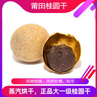 莆田A级桂圆干500g袋装龙眼干