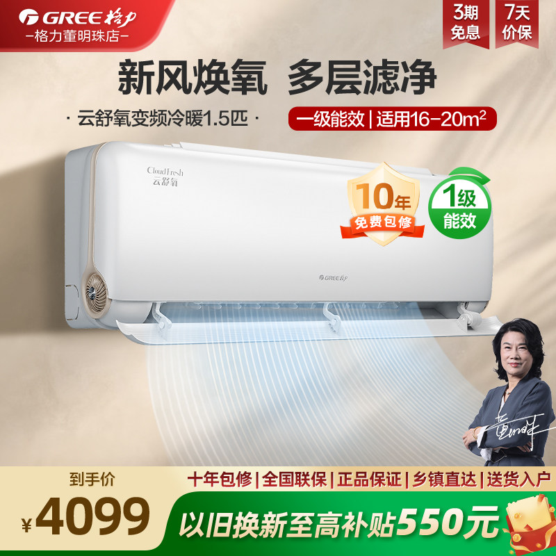 格力空调新一级能效大1.5匹智能变频冷暖两用家用卧室空调云舒氧