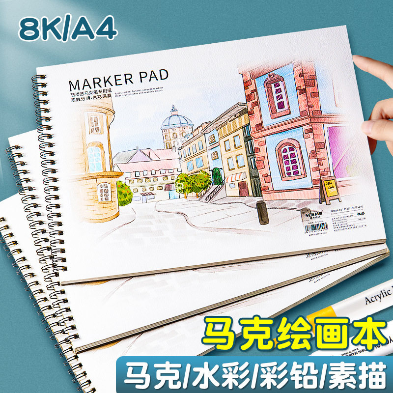 马克笔专用画画本a3加厚a4绘画本子小学生少儿幼儿园涂鸦美术画本