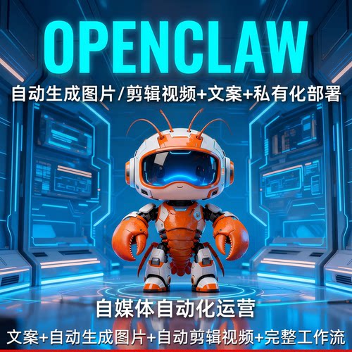 openclaw安装部署自动化剪辑视频