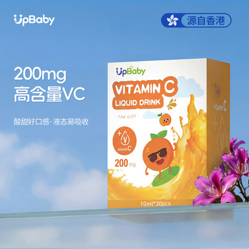 upbaby维生素c饮天然儿童婴儿宝宝抵抗力甜橙vc营养液