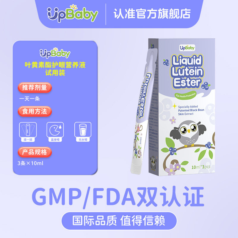 【天猫u先】upbaby叶黄素酯饮品儿童青少年宝宝好视力护眼营养液,婴童食品,叶黄素,淘宝优惠券,粉丝福利购,淘宝优惠卷