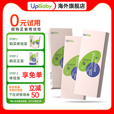 【U先试用】upbaby儿童钙氨基丁酸进口赖氨酸青少年K2生长素