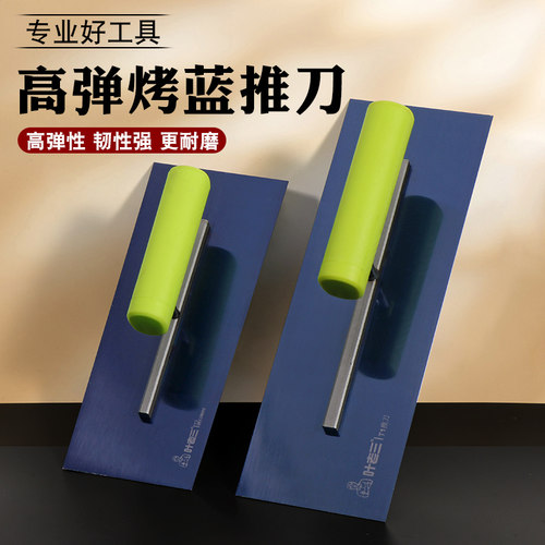 蓝钢推刀刮腻子抹灰收光抹泥刀