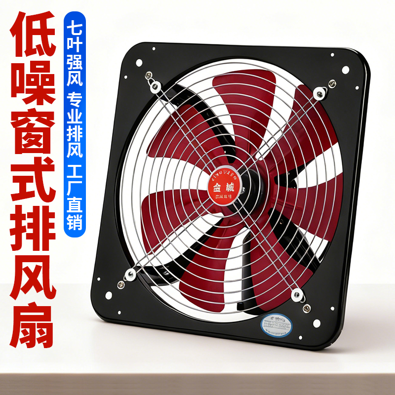 金诚双向排气扇厨房家用排烟扇