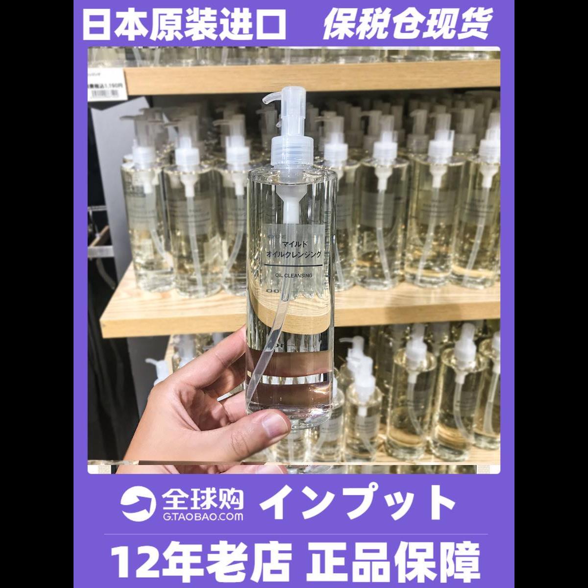 MUJI无印良品卸妆油敏感肌用400ml 绢润净润温和清洁日本卸妆水液