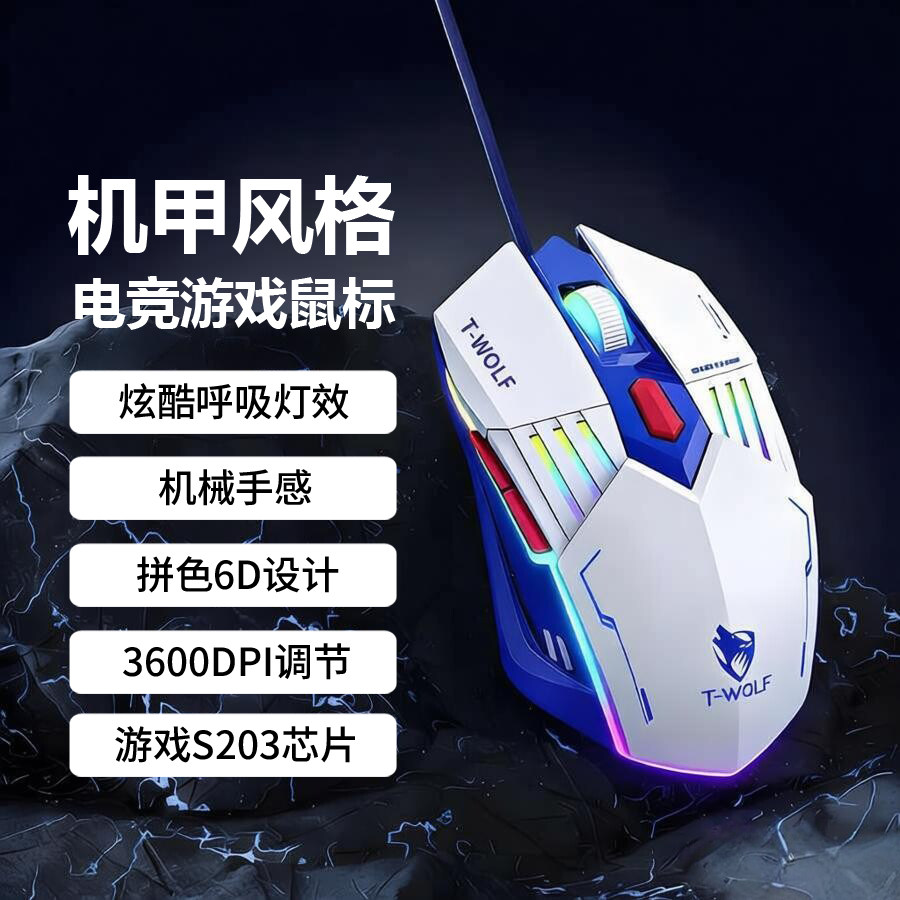 DF560游戏鼠标发光七彩背光USB有线鼠标电竞6D滑鼠机械机甲蓝风格