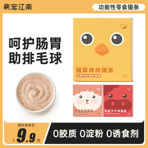 萌宠江南猫条功能性零食猫咪零食猫草猫条幼猫专用湿粮无添加剂