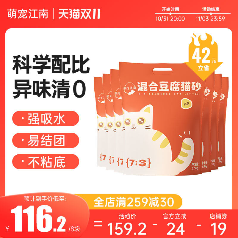 萌宠江南猫砂混合豆腐猫砂除臭低尘膨润土猫砂囤货装20kg包邮10斤怎么看?