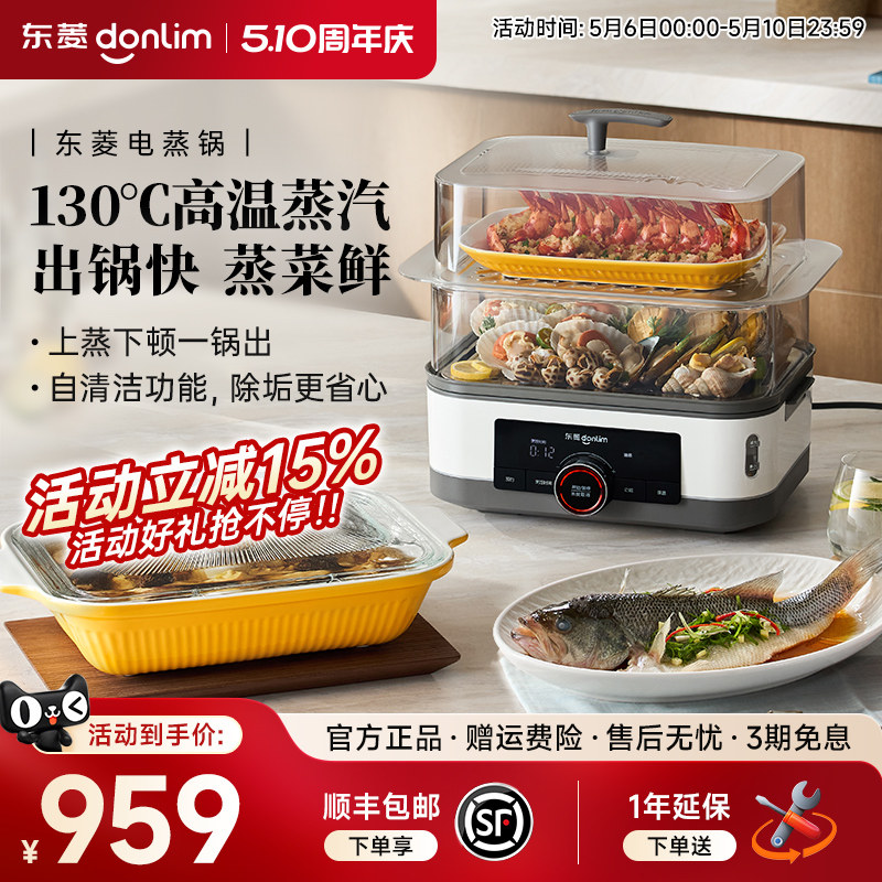 【新品】东菱电蒸锅多功能家用可预约大容量蒸汽锅多层蒸锅DL-F1