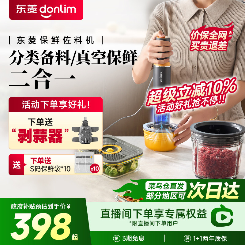 【新品】东菱保鲜佐料机多功能家用备餐辅食绞肉机抽真空料理机