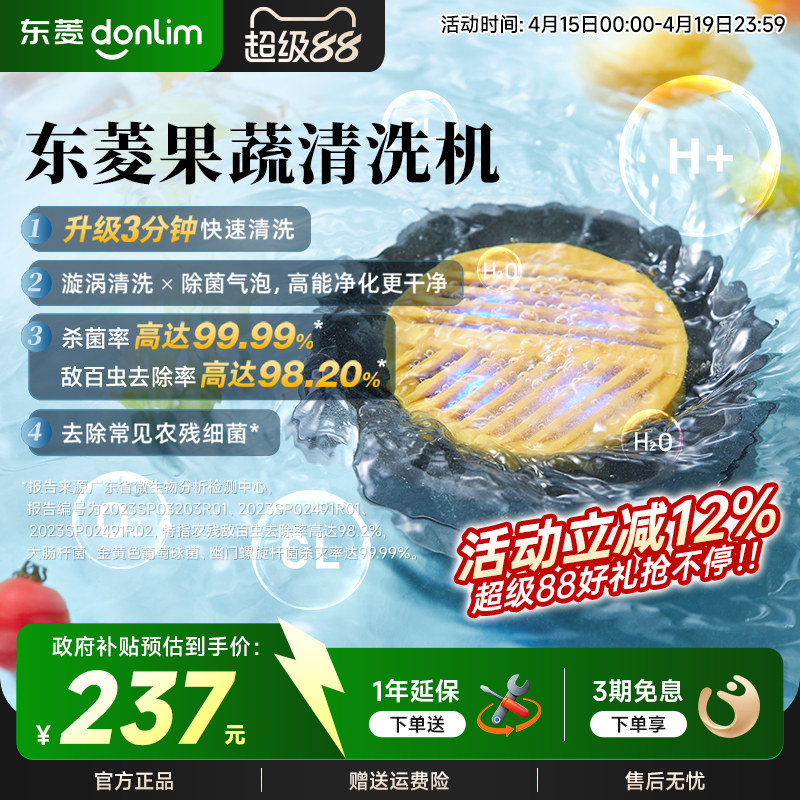 【新品】东菱升级转转果蔬净化器食材清洗机除菌除农残自动洗菜机