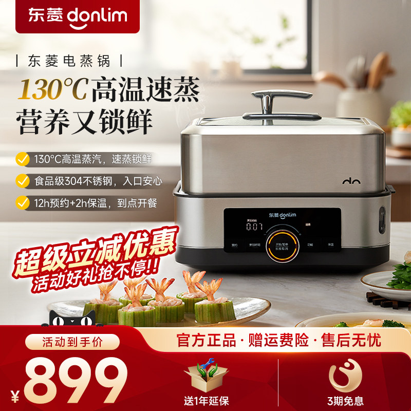 【新品】东菱电蒸锅家用多功能预约定时蒸炖一体锅不锈钢速蒸汽锅