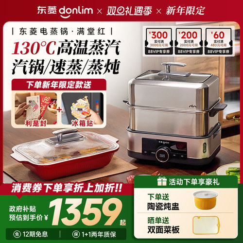 东菱电蒸锅不锈钢陶瓷汽锅炖汤