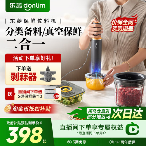【新品】东菱抽真空机多功能绞肉机备餐料理机保鲜佐料机厨房电器