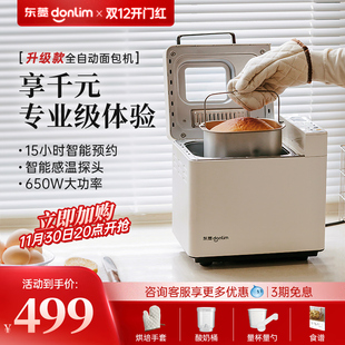 东菱面包机家用自动撒料蛋糕机和面多功能早餐机DL 4705 新品