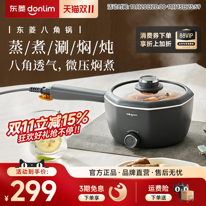 东菱电煮锅宿舍小型一体锅多功能电蒸锅火锅家用小型不粘锅DL-G01