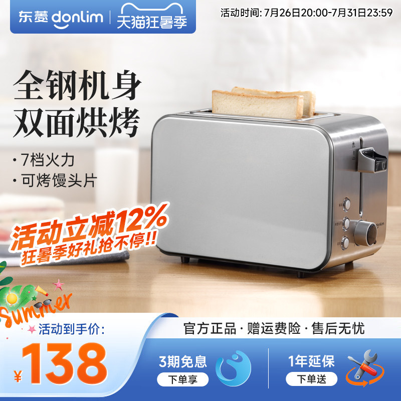 东菱 DL-8117早餐机吐司机烤面包机烤吐司家用小型多功能多士炉 - 实物图