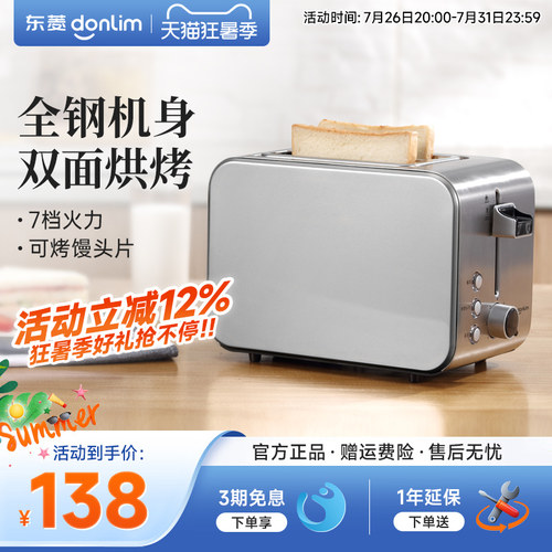 家用小型烤面包机东菱