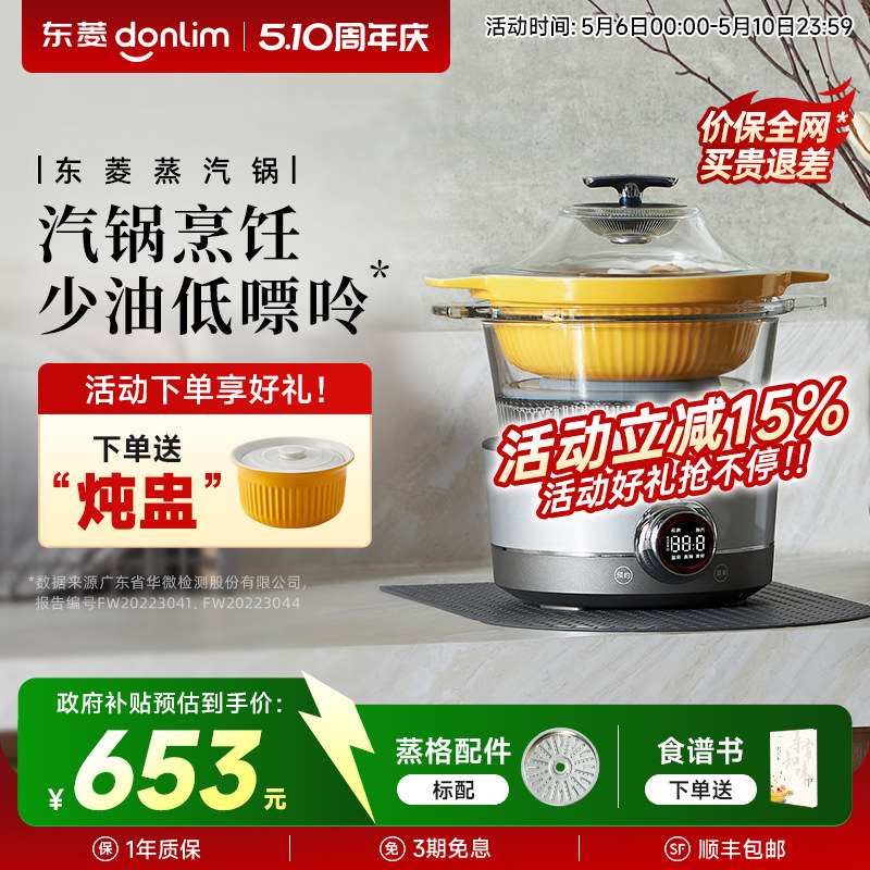 东菱蒸汽锅电蒸锅家用预约煲汤隔水炖盅多功能蒸煮锅全自动电炖锅