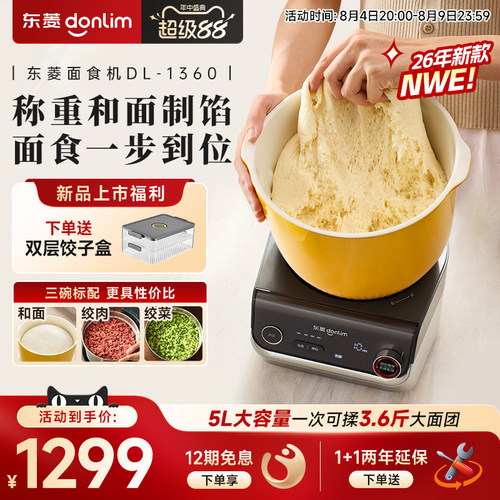 【新品】东菱和面机多功能绞肉揉面称重搅拌全自动家用面食厨师机