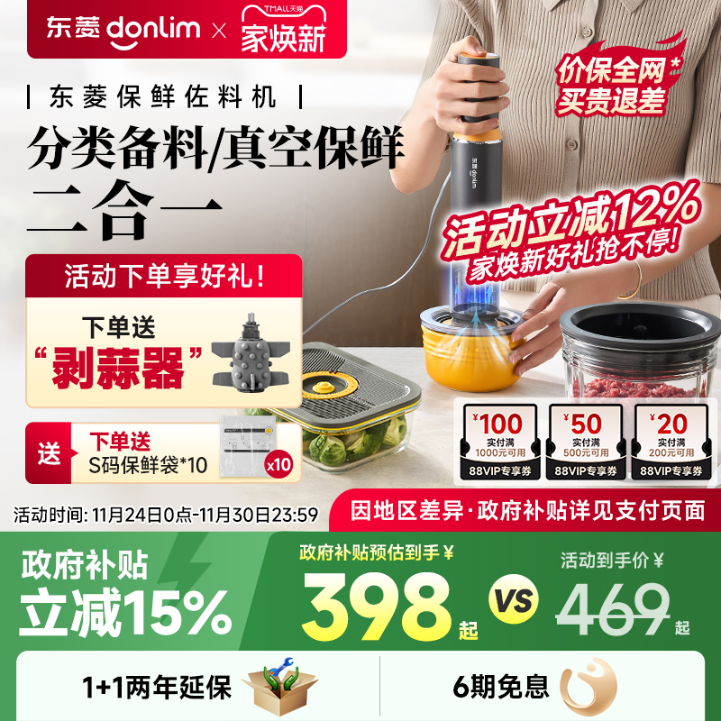 【新品】东菱保鲜佐料机多功能家用备餐辅食绞肉机抽真空料理机