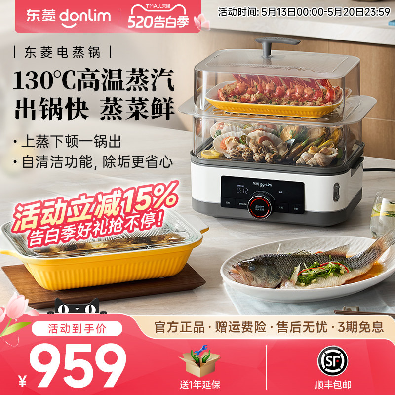 【新品】东菱电蒸锅多功能家用可预约大容量蒸汽锅多层蒸锅DL-F1