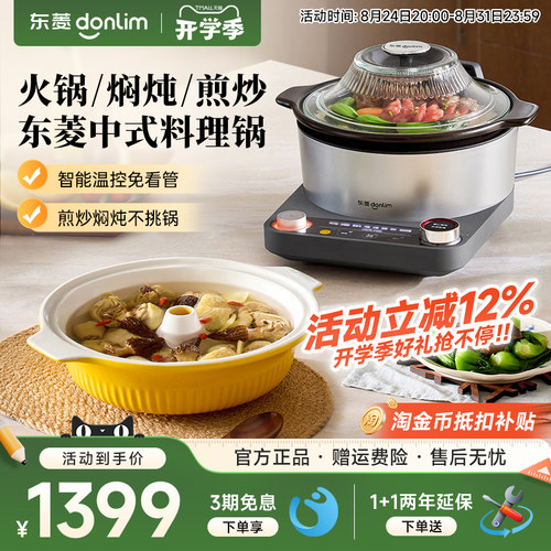 东菱中式料理锅蒸煮炖多功能家用预约电陶炉电蒸锅砂锅乔迁送礼