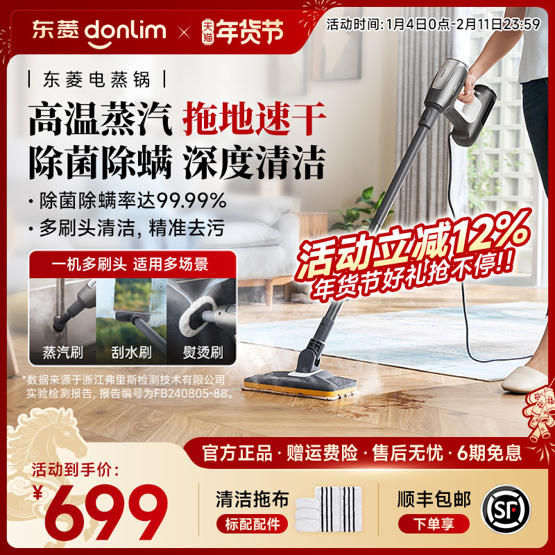 东菱家用高温蒸汽拖把手持清洁机家用多功能蒸汽清洁机拖地机