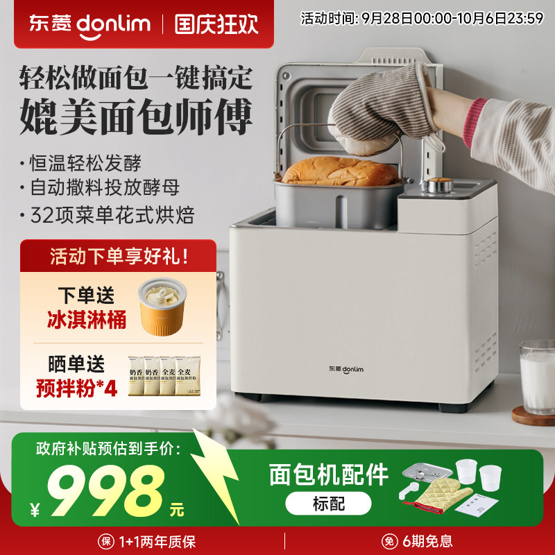 【新款】东菱面包机全自动家用多功能冰淇淋肉松蛋糕揉面机DL4768图片