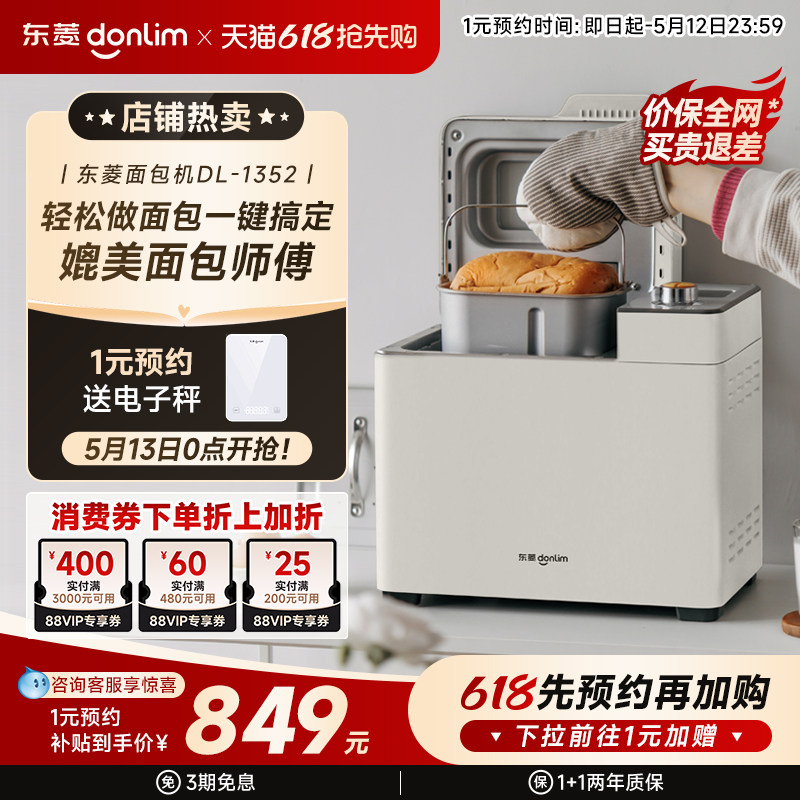 东菱面包机家用全自动智能小型和面机烤吐司多功能揉面机DL-1352