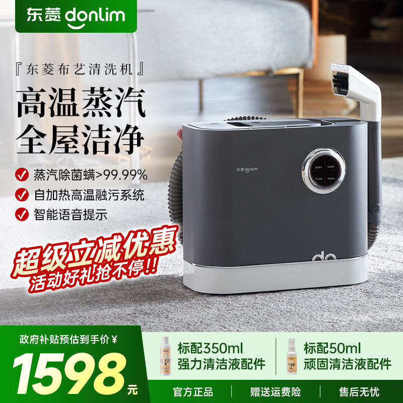 东菱布艺沙发清洗机高温蒸汽喷抽吸一体地毯窗帘床垫DL-6906