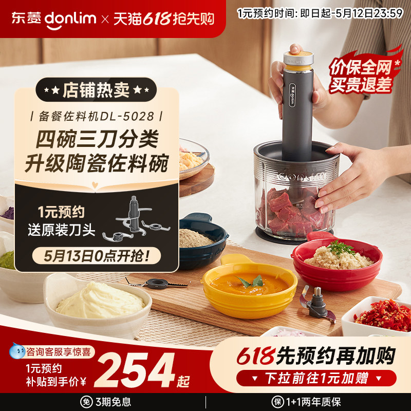 东菱佐料机绞肉机家用全自动多功能破壁机备餐料理机辅食碎菜绞馅