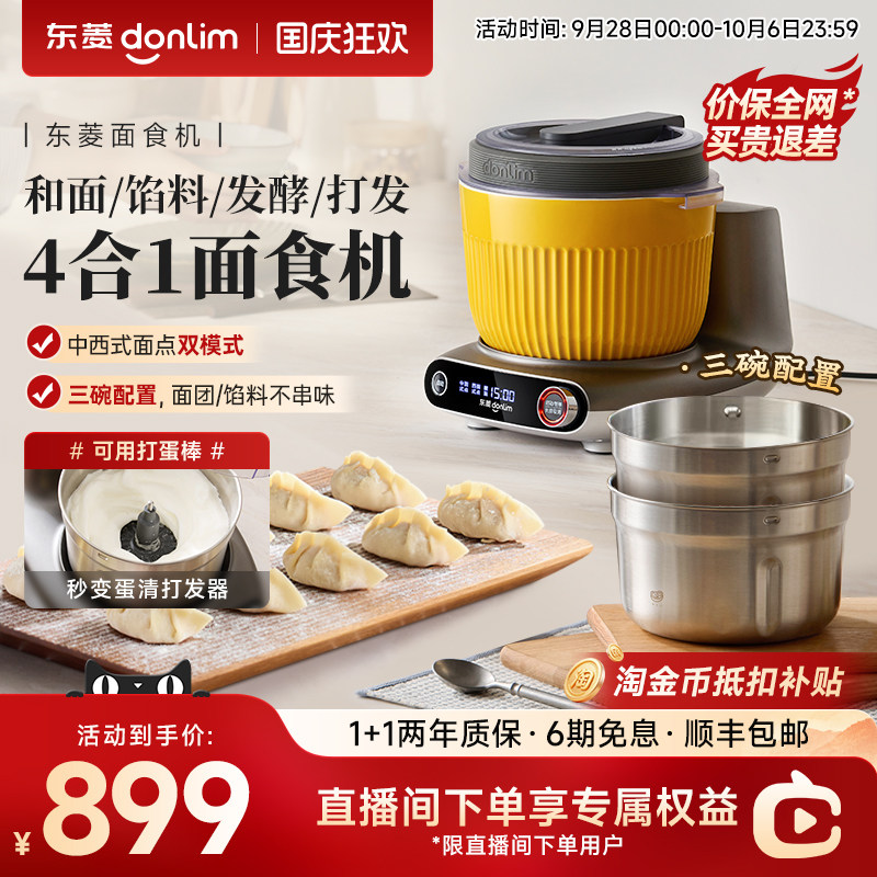 东菱全自动家用和面绞肉一体机图片