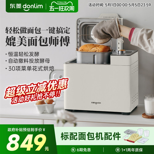 东菱面包机自动撒料独立酵母盒