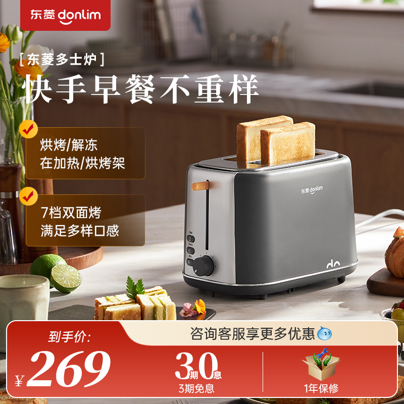 新品东菱Donlim 早餐机吐司机烤面包机多功能家用多仕炉DL-1405