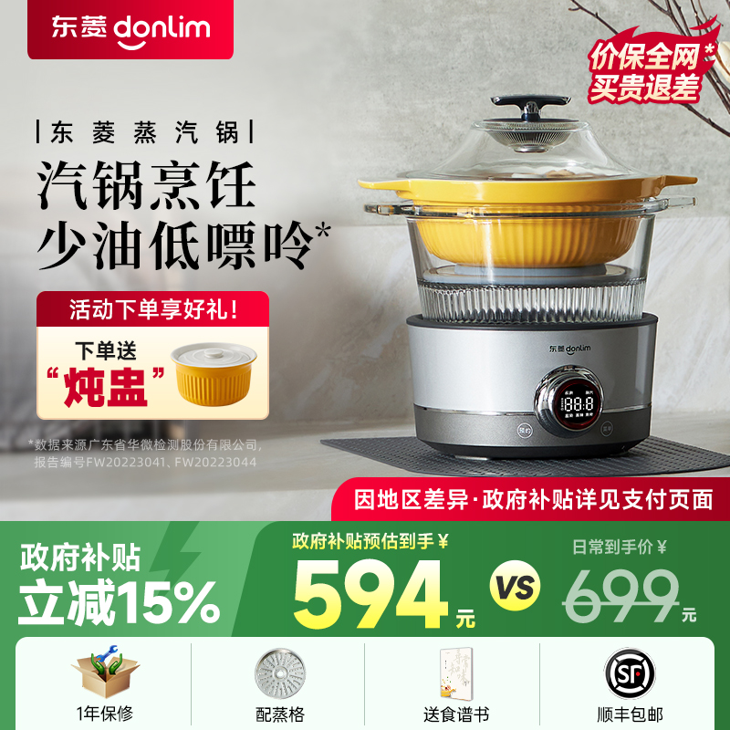 东菱蒸汽锅电蒸锅家用预约煲汤隔水炖盅多功能蒸煮锅全自动电炖锅