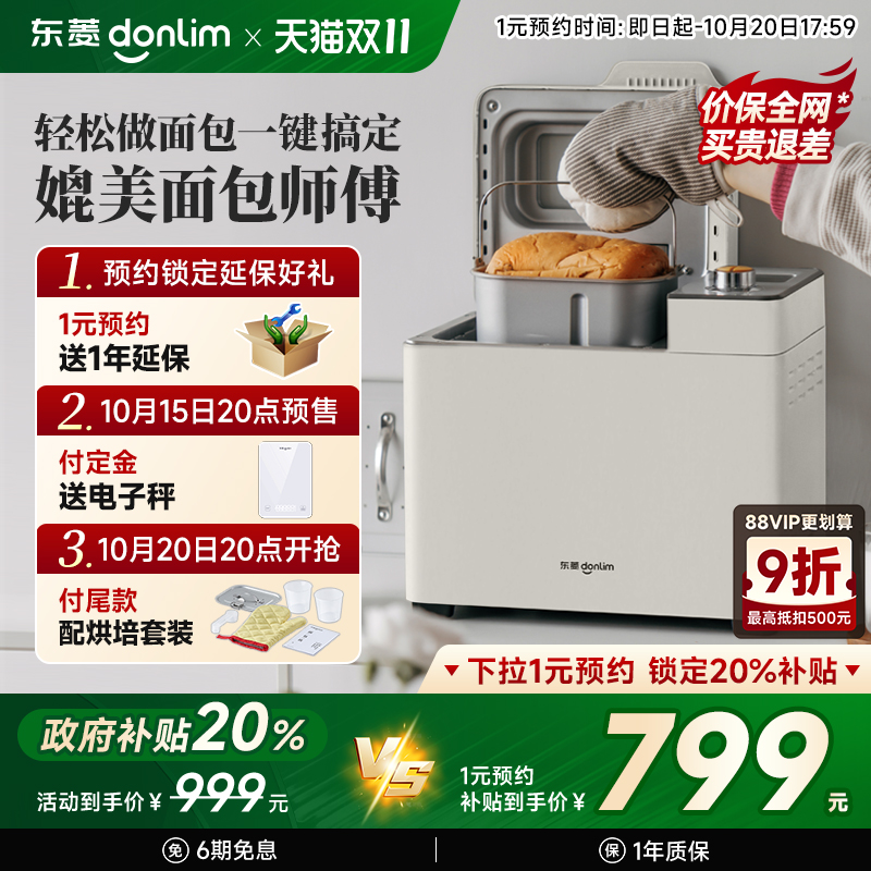 东菱面包机自动撒料独立酵母盒