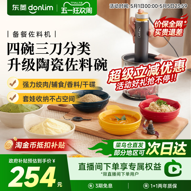 东菱佐料机绞肉机家用全自动多功能破壁机备餐料理机辅食碎菜绞馅