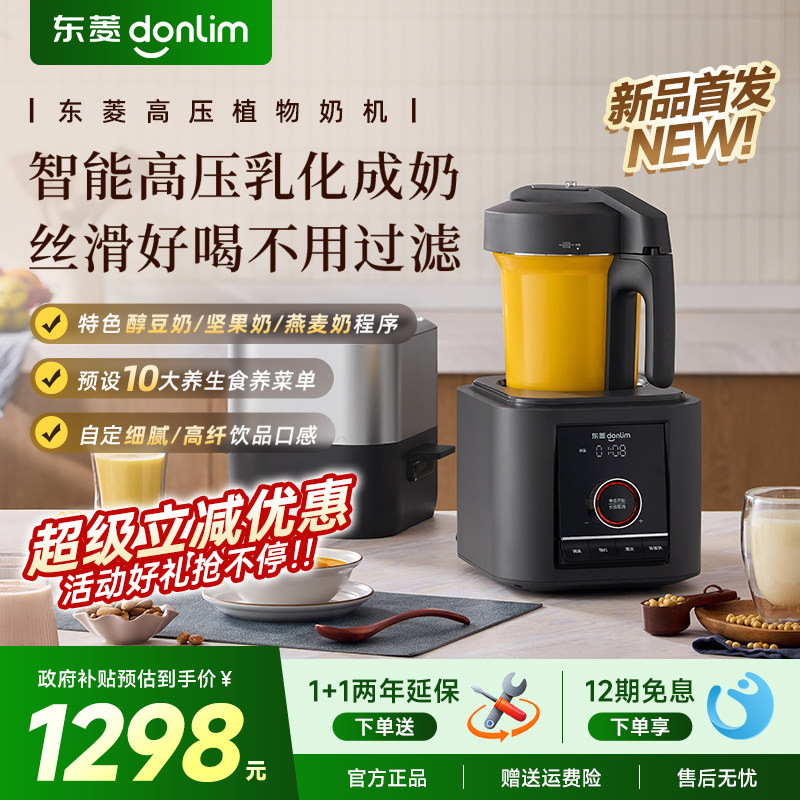 东菱植物奶机家用多功能豆浆机榨汁机免手洗全自动破壁机DL-1457