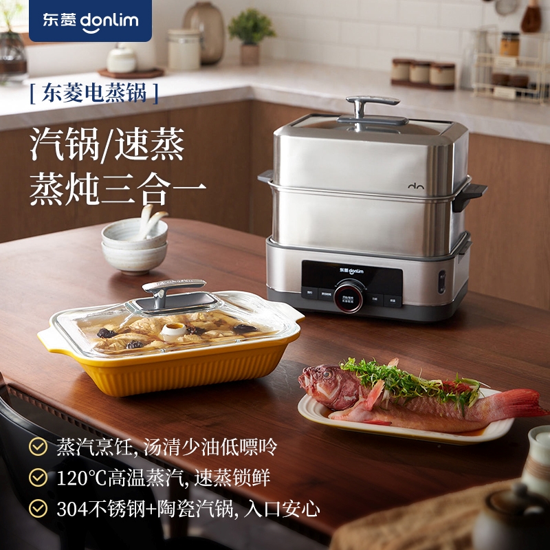 好物电蒸锅东菱不锈钢