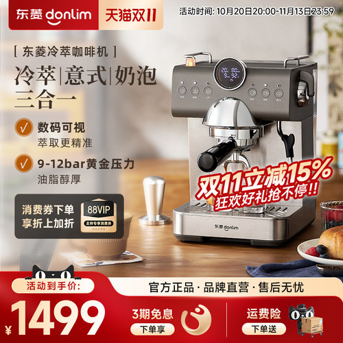 小型全半自动意式咖啡机东菱