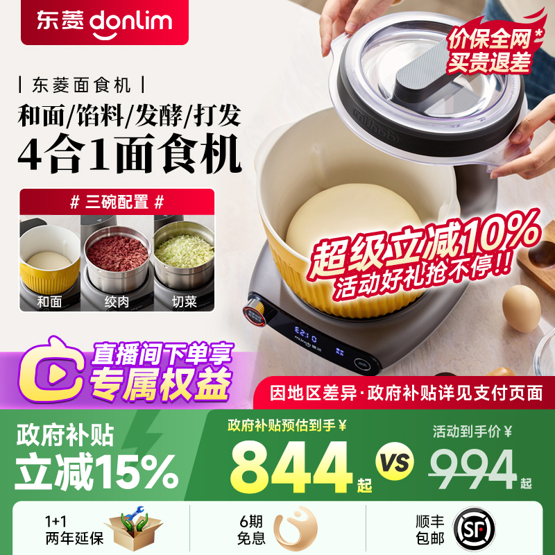 东菱全自动家用和面绞肉一体机