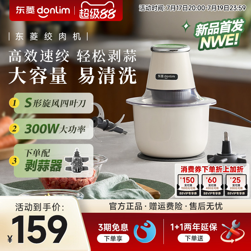 东菱绞肉机不锈钢大容量剥蒜家用多功能佐料机辅食机新款DL-3752