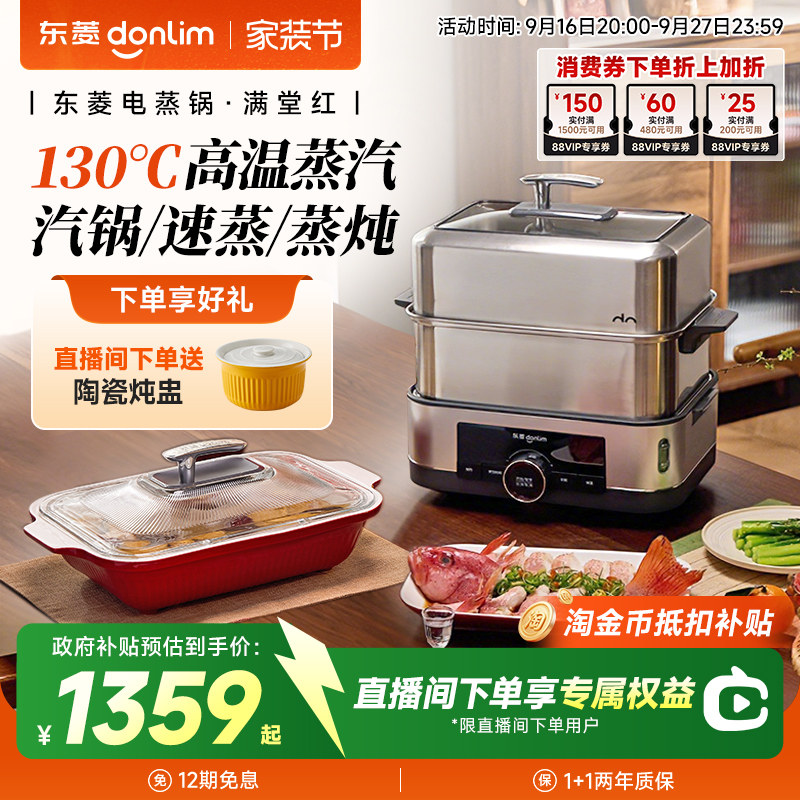 东菱电蒸锅满堂红速蒸家用多功能早餐机不锈钢蒸汽锅蒸箱乔迁礼物