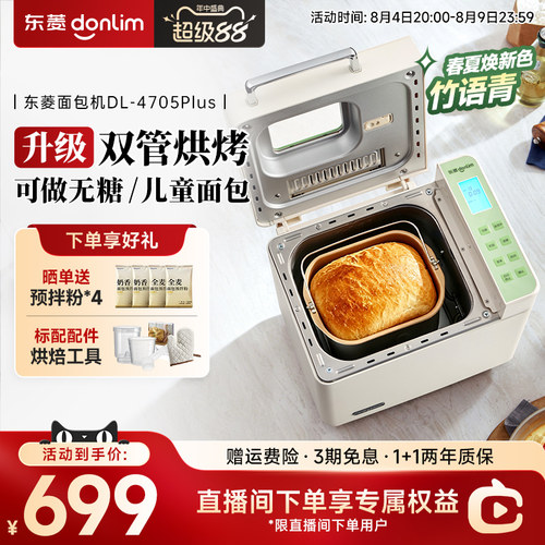 东菱双管加热无糖面包机