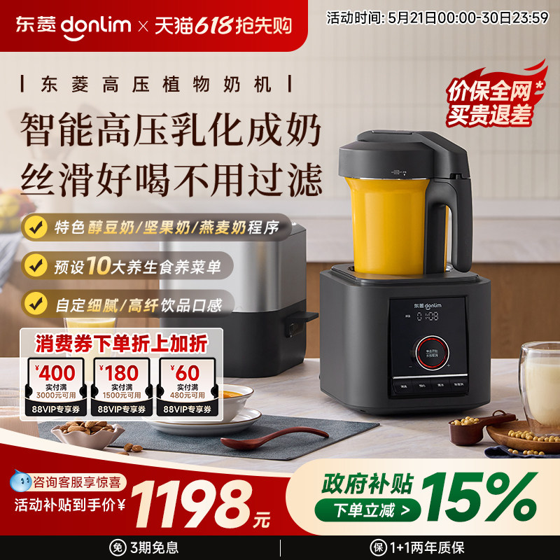 东菱植物奶机家用多功能豆浆机榨汁机免手洗全自动破壁机DL-1457