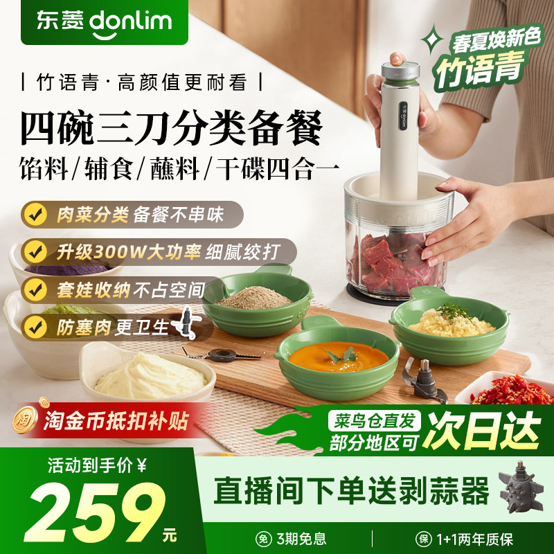 东菱佐料机绞肉机家用全自动多功能破壁机备餐料理机辅食碎菜绞馅