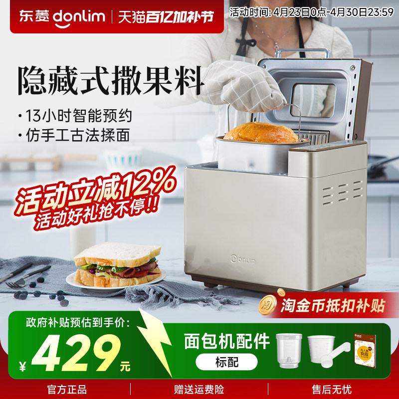 Donlim/东菱DL-TM018面包机家用全自动小型蛋糕机多功能早餐机