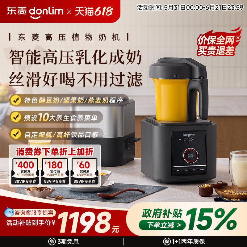 东菱植物奶机家用多功能豆浆机榨汁机免手洗全自动破壁机DL-1457